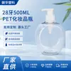 Frasco cosmético transparente de PET com rosca 28 e 500ml tipo pump, frasco pump dispensador personalizável OEM