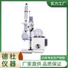 Fornecimento Re-5002 Evaporador Rotativo 50L Evaporador Rotativo