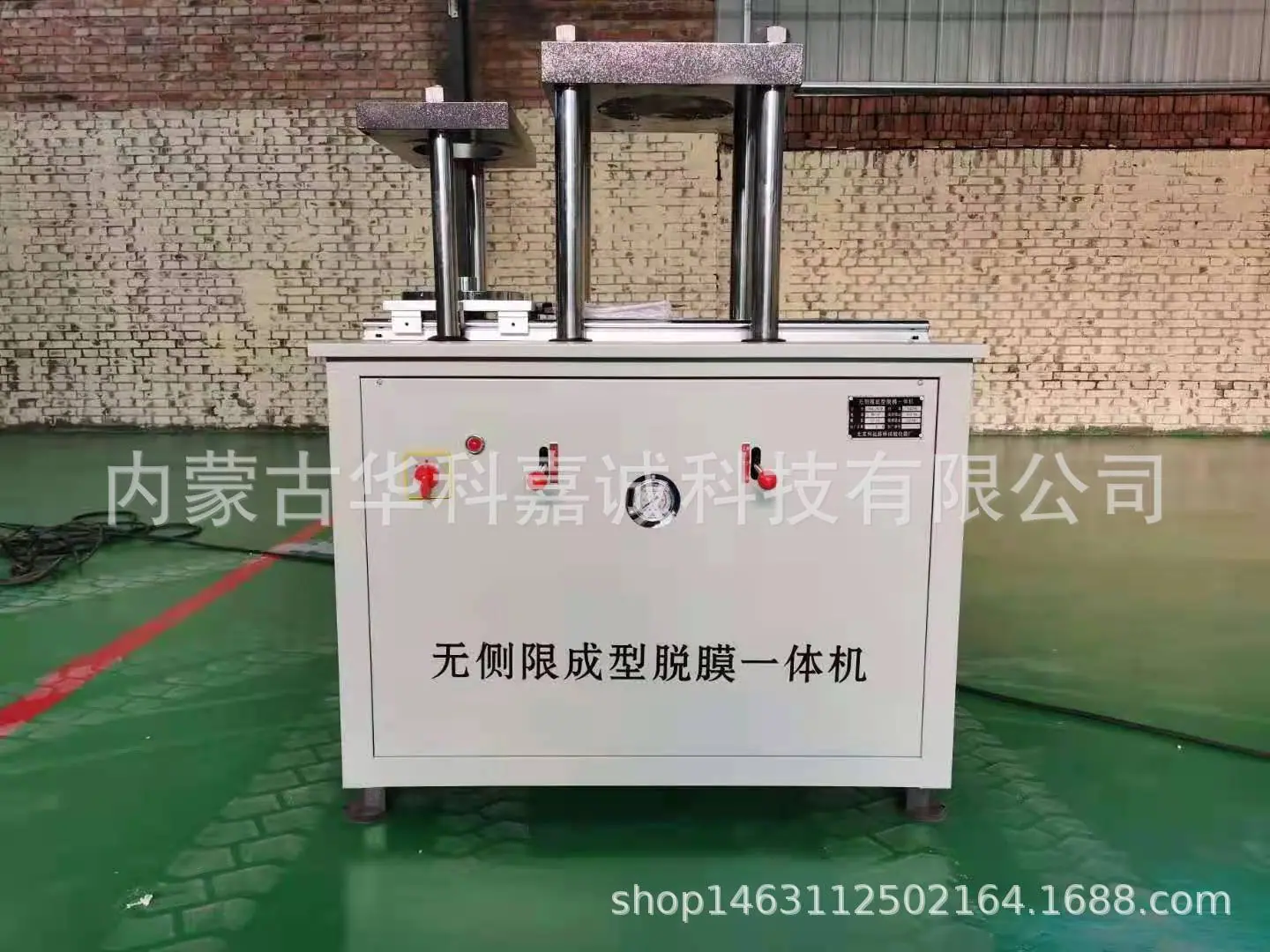 无侧限成型脱模一体机
