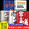 Si no escuchas a los mayores, sufrirás pérdidas en el presente. La Sabiduría del Aprendizaje de la Mente de Wang Yangming Es Que la Alta Inteligencia Emocional Significa Ser Capaz de Hablar