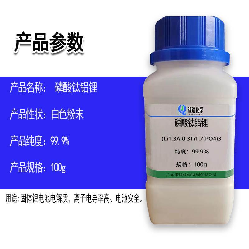 磷酸钛铝锂