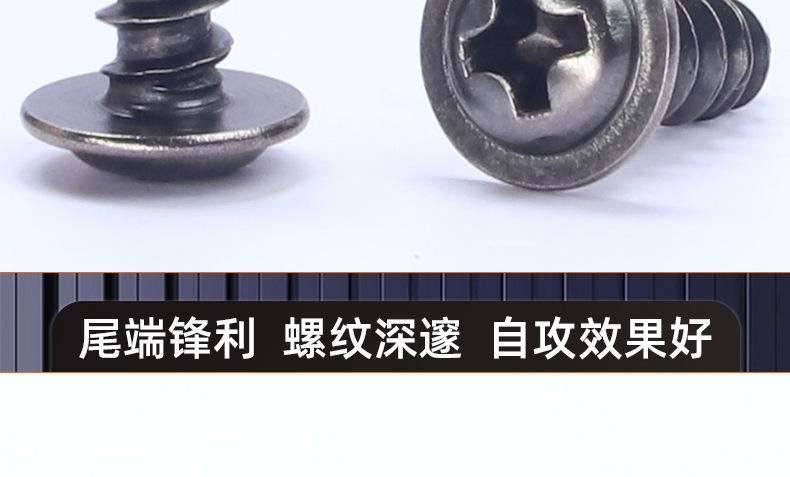 碳钢黑镍十字圆头带垫自攻螺丝_03_17.jpg