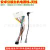 Para 16 Kia K3 KX5 aceptación K2 Huan Chilang cable móvil Android pantalla grande navegación cable de alimentación