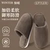 Pantuflas de Algodón para Otoño e Invierno para Hombres y Mujeres, Hogar Interior, Con Felpa Adicional, Engrosadas, Cálidas, Antideslizantes, Sencillas, Pantuflas de Felpa para el Hogar