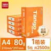 Nuevo Papel Verde Cielo Capítulo tamaño A4 para impresión y copiado 70g, Verde Cielo Capítulo Yun 80g, Nuevo Naranja Cielo Capítulo Feng A5 papel blanco para borrador, caja completa