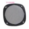 Cubierta de Altavoz Cuadrada de 4 Pulgadas 5 Pulgadas Malla Cubierta de Altavoz de Coche Anillo Decorativo Cuadrado Malla Cubierta Antipolvo Cubierta Protectora Malla