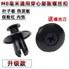 Parafuso Clipe Rebite de Expansão Plástico para Carro Para-choque Para-lama Guarda-lamas Porta-malas Universal 8mm Manutenção