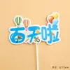 Decoraciones para Pastel de Primer Cumpleaños Estilo Chino, Celebraciones de Cumpleaños Felices y Seguras para Niños, Inserts Decorativos para Mesa de Postres para Hornear