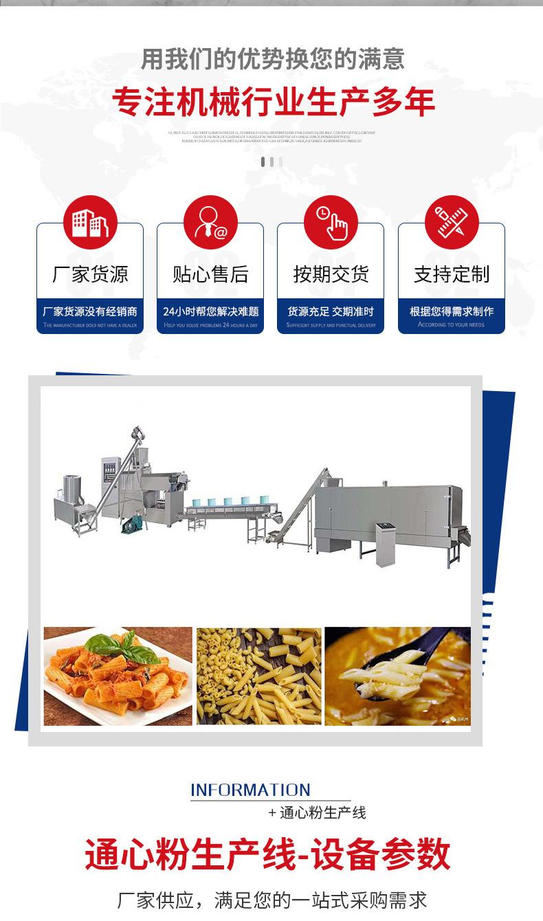 2-通心粉.jpg