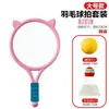 Raqueta de Bádminton Infantil para Exteriores e Interiores, Duradera, Dibujos Animados, Malla, Set de Raquetas, Raqueta de Tenis Interactiva para Padres e Hijos de Jardín de Infancia