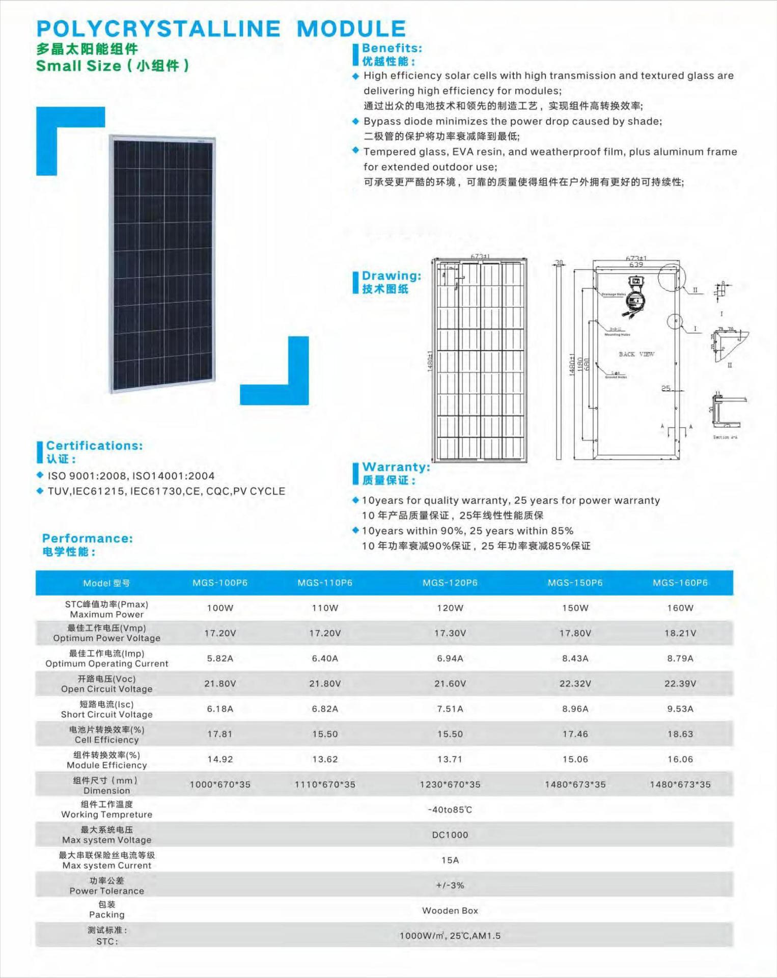 多晶太阳能组件100W-10W