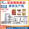 Línea de Producción Automática de Llenado de Granulados de Nueces Empacadora de Macadamia, Anacardo, Nueces Empaque de Snacks Embotellados