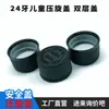 Ventas Directas del Fabricante 20 Dientes 24 Dientes 28 Dientes Tapa de Rosca a Presión Tapa Central Tapa de Seguridad para Niños Tapa de Bote de Medicamento Sello