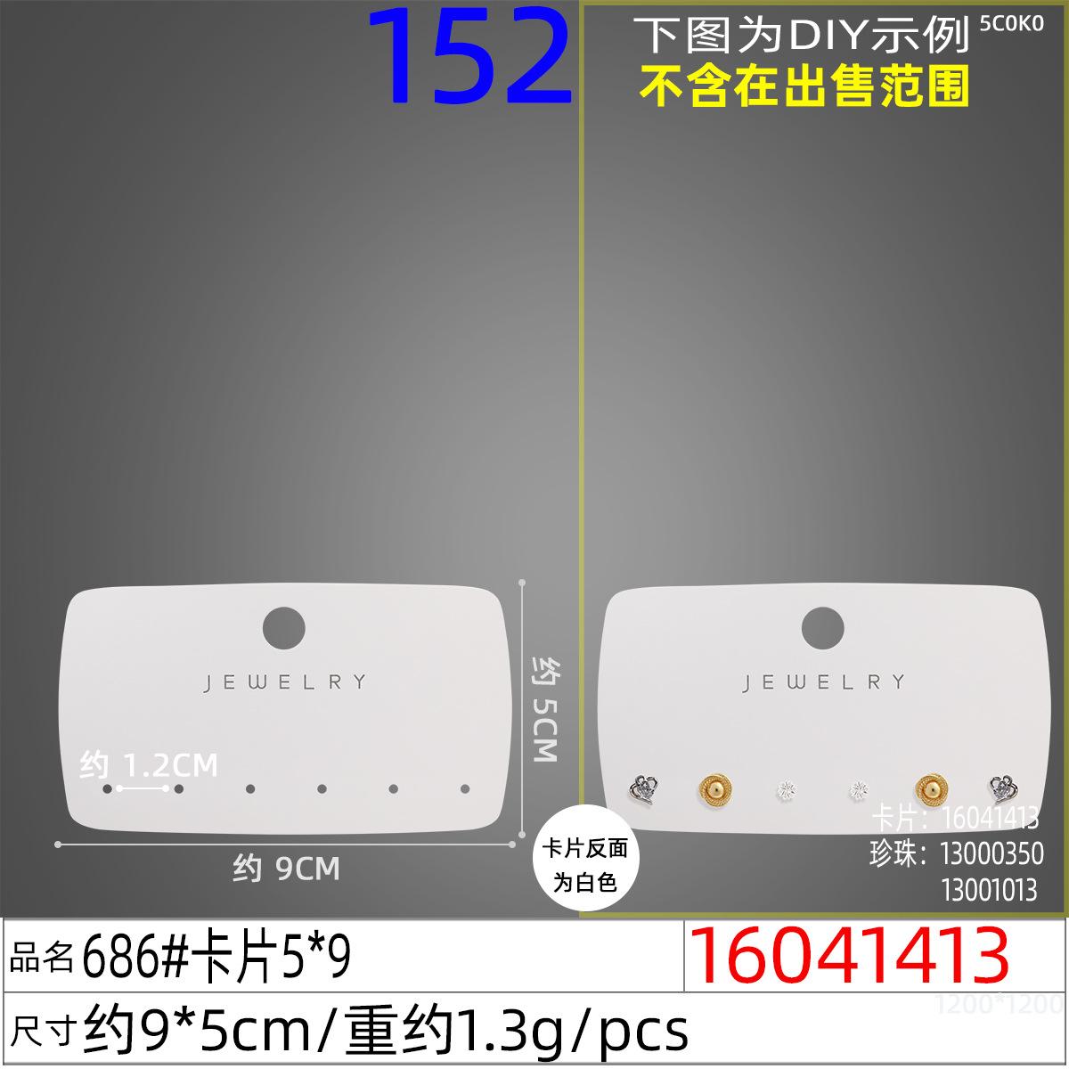 16041413#686#卡片5x9