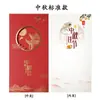 Cartões de Saudação Personalizados para o Novo Festival do Meio do Outono Chinês para Clientes e Funcionários, Cartões de Bênção de Presente Souvenir, Estampagem a Quente Atacado, Pode Imprimir LOGOTIPO