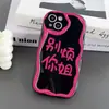 No Molestes a Tu HermanaFunda para Teléfono Adecuada para iPhone 17 16Pro Nicho X Apple 15 Cobertura Completa 14/13 A Prueba de Golpes