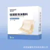 Parche de Espuma de Gel de Silicona Hainuo Anti-Úlcera por Presión Parche Médico para Decúbito Parche de Poliuretano Impermeable Estéril para Heridas