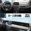 Adecuado para Chevrolet Trax Rs Alfombrilla a Prueba de Luz para la Consola Central, Modificación del Interior del Coche, Parasol, Aislamiento Térmico, Decoración y Protección Solar