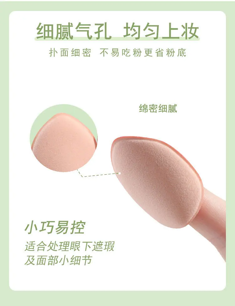 迷你粉扑