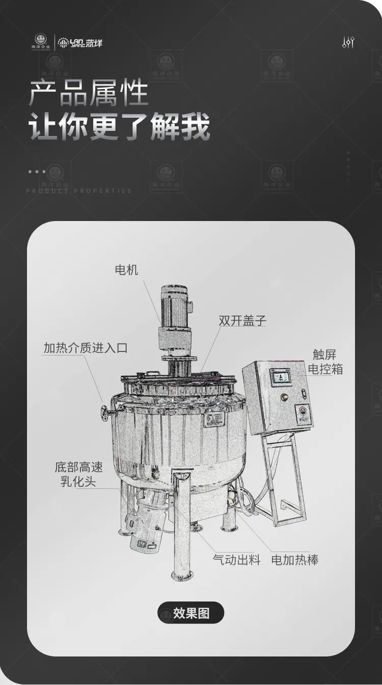 南洋搅拌桶-电加热+乳化头_02.jpg