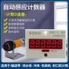 Contador de Inducción Automática Infrarroja Pantalla Digital Electrónica Contador para Prensa Punzonadora Industrial Contador para Cinta Transportadora
