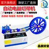 Máquina totalmente automática para espinas de pescado Flag Li Quan Máquina de corte por computadora Máquina cortadora de tiras adhesivas para espinas de pescado Máquina cortadora de tiras adhesivas para ropa interior Cortar cabeza redonda