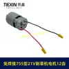Ventas directas del fabricante para comercio exterior transfronterizo, motor de cortacésped de batería de litio de 21V sin soldadura, modelo 755, motor de 12 dientes 01433