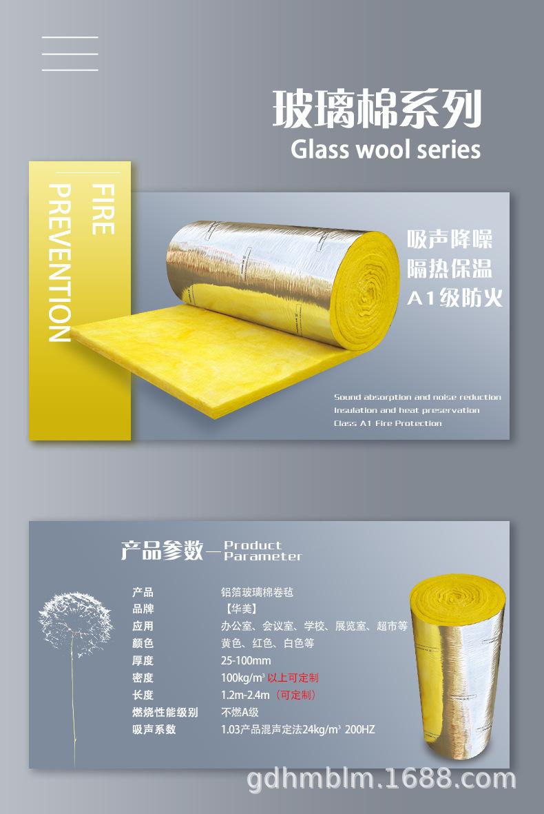 详情页（玻璃棉）_01