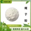 Suministro Virgen de Goma Konjac: Glucomanano. Suministro de stock listo del fabricante de goma de konjac