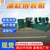 Máquina de desmontagem e montagem de cilindro hidráulico com torque ajustável, máquina de desmontagem e montagem de cilindro vertical, máquina de desmontagem e montagem de cilindro de mineração