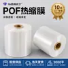 Película termoencogible POF personalizada película plegada máquina automática de envasado en rollo película transparente plástico ecológico sellado impresión película termoencogible
