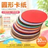 En Stock Ronda 3 Color Tarjeta de Color para Manualidades, Papel de Arte para Cortar, Dibujar y Bocetar, Papel Grueso de 185g