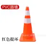 Cono vial de fábrica de 45 cm de PVC, cono vial de advertencia de tráfico, cono vial de plástico reflectante, 90, cono de barricada de cono de helado, cono de advertencia
