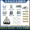 Accesorios para Soportes Fotovoltaicos Conector Triángulo / Abrazadera Bloque de Presión de Aleación de Aluminio / Gancho de Acero en U Ranura en Forma de M Tornillo de Placa de Presión