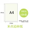 Daolin Papel A4 4m Arroz Amarelo Branco A5A3B5 Levemente Amarelado Proteção para os Olhos Impressão de Livros Partitura de Piano Contrato Papel Offset Duplo Papel de Impressão