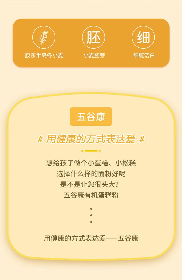 有机蛋糕粉详情修改最后_09.jpg