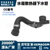 17127531581 En Stock Manguera Inferior del Radiador Aplicable a BMW Serie 3 325i 325xi 328i