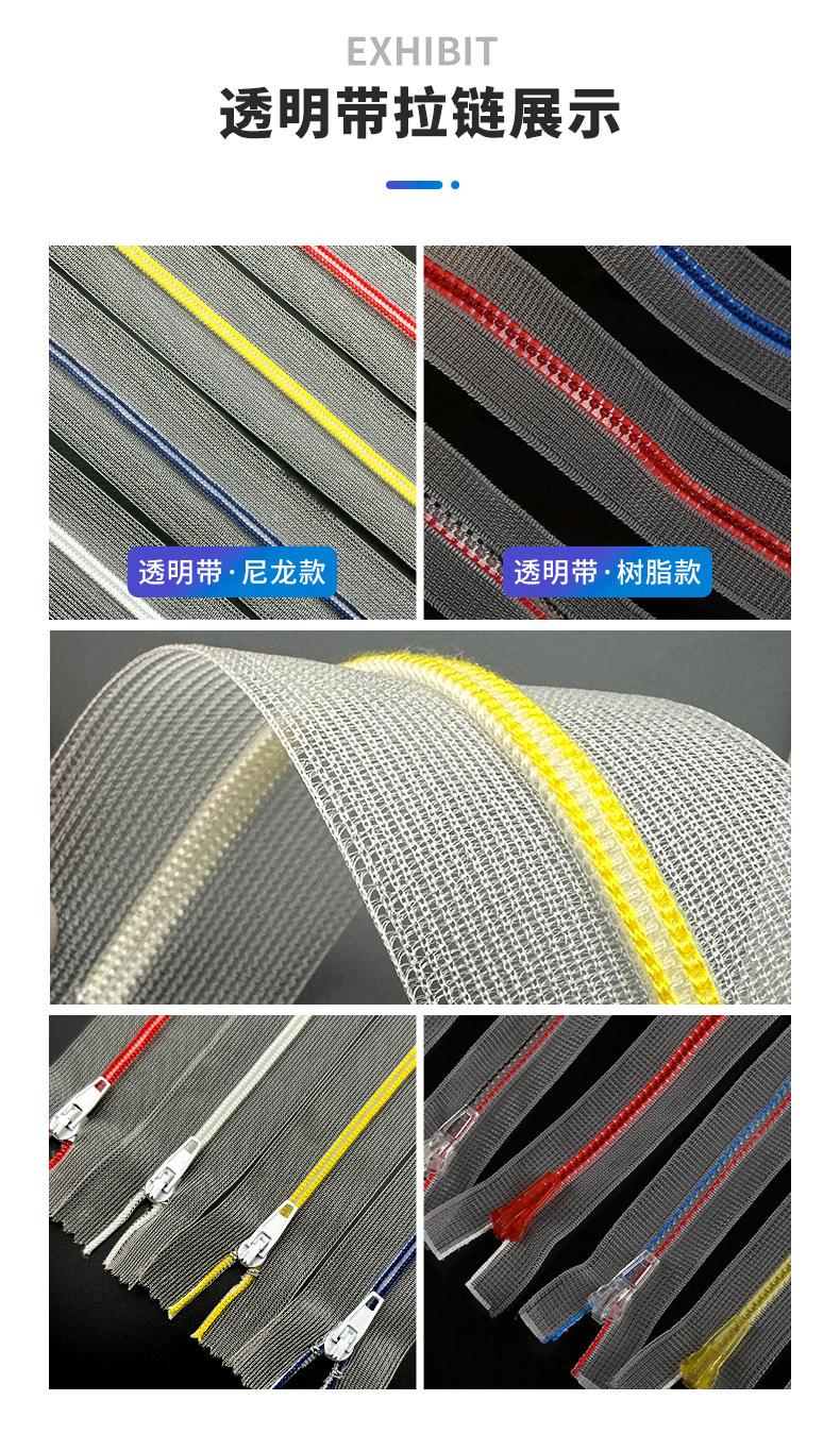 透明带拉链，隐形拉链，透明牙拉链
