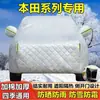 Adequado para a Capa de Carro do Novo Honda Accord Crv Lingpai Civic Xrv, à Prova de Chuva, à Prova de Sol, Tecido de Proteção Solar com Isolamento Térmico