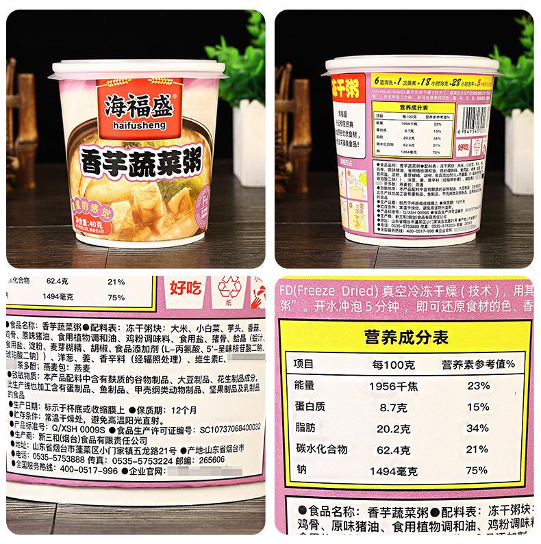 配料-海福盛香芋蔬菜粥40克.jpg