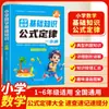 Manual de Palavras em Inglês para Ensino Fundamental Vocabulário Taquigrafia Matemática para Ensino Fundamental Conhecimentos Básicos Fórmulas e Leis Livro Completo