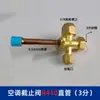 Válvula de corte de ar condicionado do fabricante, válvula de alta e baixa pressão de três vias, conector de porta de enchimento de refrigerante R410 R22 da unidade externa
