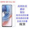 Aplicable a OPPO K9 Pro 5G película protectora película de pantalla de teléfono móvil película suave HD película de teléfono móvil película esmerilada