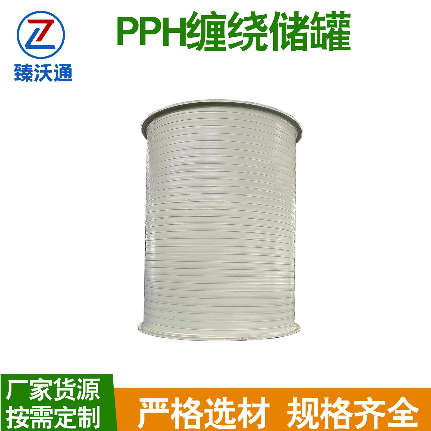 PPH缠绕储罐2.jpg