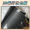 Película 2D de Fibra de Carbono que Cambia de Color Negro Oro Plata Patrón Ajedrezado Diagonal Suministros Automotrices Comercio Exterior Transfronterizo Fábrica Venta al por Mayor Película Cuerpo de Luz Eléctrica