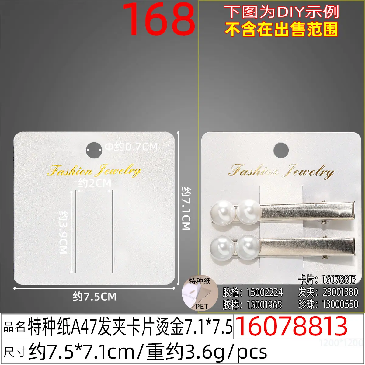 16078813#特种纸A47发夹卡片烫金7.1x7.5.j