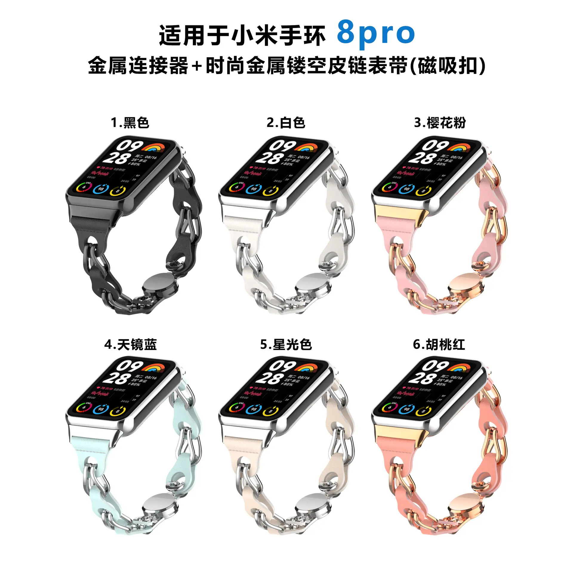 8pro时尚镂空皮链表带色板