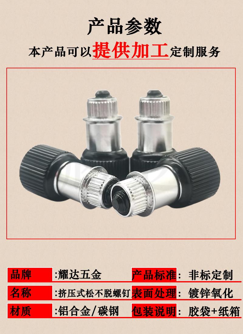 挤压松不脱螺钉