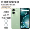 Aplicable a película para lente de cámara Umidigi G9A, ojo de águila metálico, vidrio templado, película protectora antiarañazos y resistente al desgaste