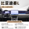 Adecuado para Byd Qin L Pantalla Interior del Coche Película Templada Ar Película Protectora Antiexplosión Suministros Decorativos Capa de Película